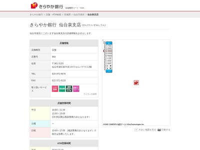 きらやか銀行仙台泉支店(宮城県仙台市青葉区本町2-19-21)
