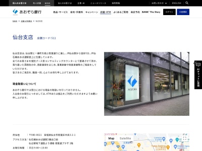 あおぞら銀行仙台支店(宮城県仙台市青葉区中央3-2-1)