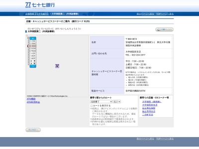 七十七銀行大学病院前支店(宮城県仙台市青葉区支倉町4-29)