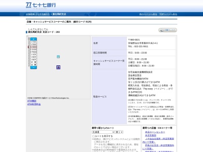 七十七銀行新伝馬町支店(宮城県仙台市青葉区中央2-4-1)