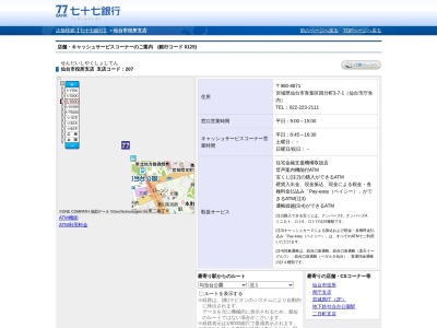 七十七銀行仙台市役所支店(宮城県仙台市青葉区国分町3-7-1)