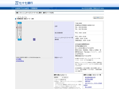 七十七銀行小松島支店(宮城県仙台市青葉区宮町2-1-56)