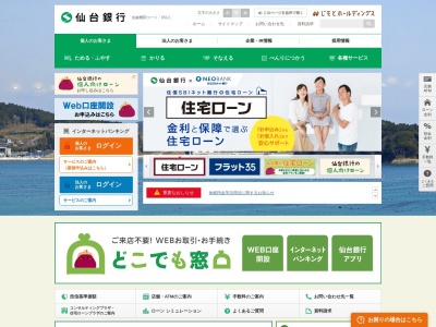 仙台銀行沖野支店(宮城県仙台市若林区なないろの里2-25-8)