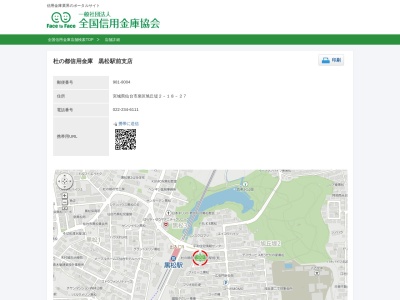 ランキング第4位はクチコミ数「1件」、評価「4.4」で「杜の都信用金庫黒松駅前支店」