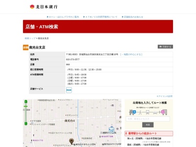 北日本銀行南光台支店(宮城県仙台市泉区南光台3-23-16)