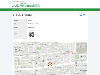 ランキング第3位はクチコミ数「1件」、評価「4.4」で「杜の都信用金庫西中田支店」