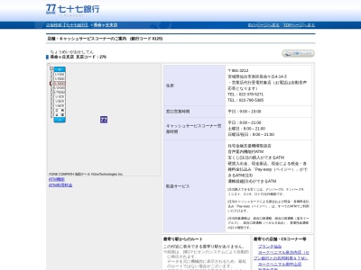 七十七銀行長命ケ丘支店(宮城県仙台市泉区長命ケ丘4-14-3)