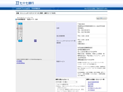 七十七銀行中央市場支店(宮城県仙台市若林区卸町4-3-1)