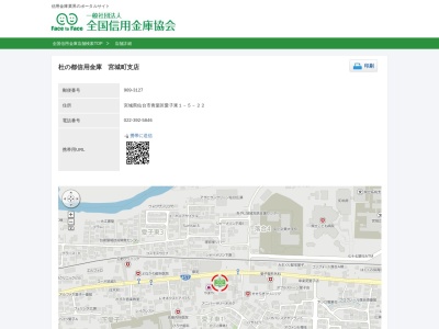 ランキング第5位はクチコミ数「1件」、評価「4.4」で「杜の都信用金庫宮城町支店」