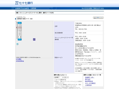 七十七銀行上杉支店(宮城県仙台市青葉区上杉5-3-36)