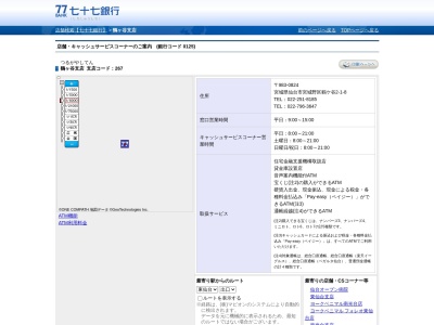 七十七銀行鶴ケ谷支店(宮城県仙台市宮城野区鶴ケ谷2-1-8)