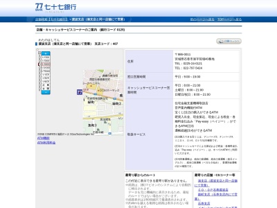 ランキング第8位はクチコミ数「1件」、評価「4.4」で「七十七銀行渡波支店」