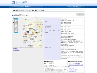 七十七銀行新中里支店(宮城県石巻市南中里2-9-33)