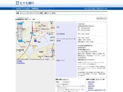 七十七銀行塩釜西支店(宮城県塩竈市東玉川町2-22)