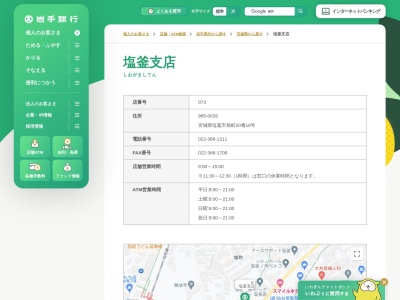 岩手銀行塩釜支店(宮城県塩竈市旭町20-18)