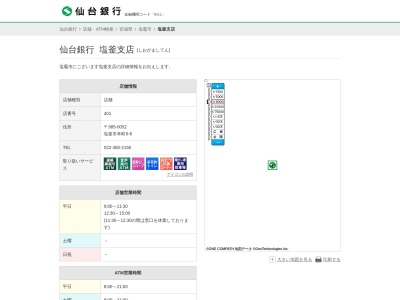 仙台銀行塩釜支店(宮城県塩竈市本町6-6)