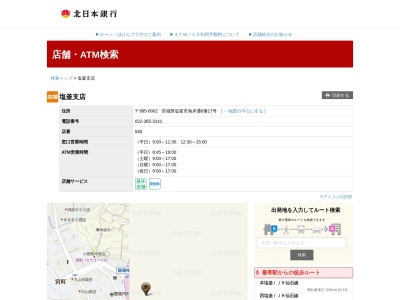 北日本銀行塩釜支店(宮城県塩竈市海岸通6-17)
