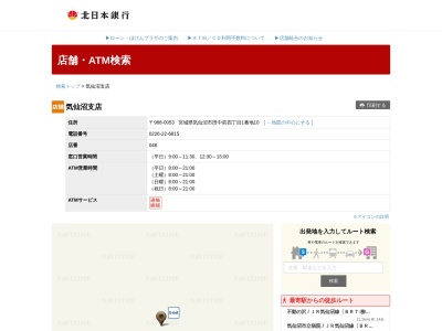 北日本銀行気仙沼支店(宮城県気仙沼市田中前4-1-10)