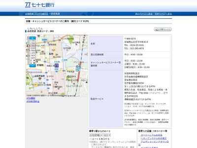 七十七銀行白石支店(宮城県白石市字中町40-4)