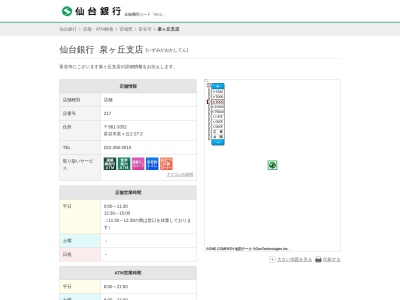 仙台銀行泉ヶ丘支店(宮城県富谷市富ケ丘2-27-2)