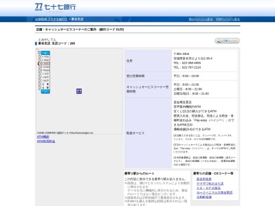 七十七銀行富谷支店(宮城県富谷市ひより台2-36-4)