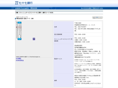 七十七銀行明石台支店(宮城県富谷市明石台6-1-415)