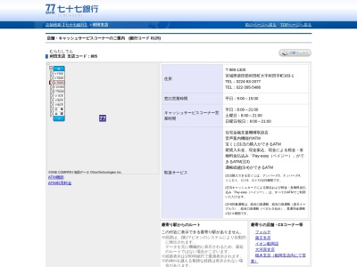 七十七銀行村田支店(宮城県柴田郡村田町大字村田字町163-1)