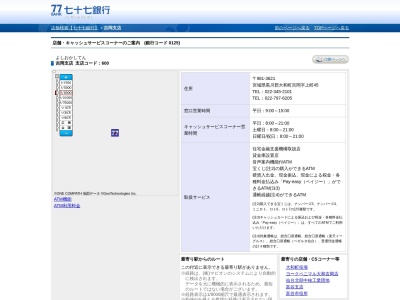 七十七銀行吉岡支店(宮城県黒川郡大和町吉岡字上町45)