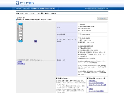 七十七銀行中新田支店(宮城県加美郡加美町字西町1)