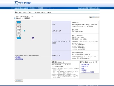 七十七銀行志津川支店(宮城県本吉郡南三陸町志津川字沼田150-34)