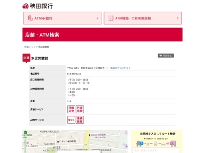 秋田銀行本店(秋田県秋田市山王3-2-1)