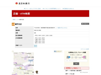 北日本銀行横手支店(秋田県横手市鍛冶町2-42)