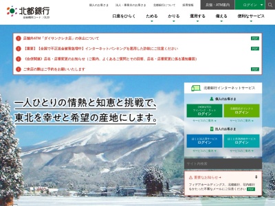 北都銀行横手支店(秋田県横手市大町7-8)
