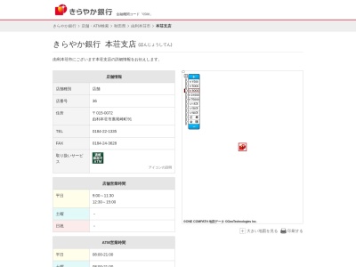 きらやか銀行本荘支店(秋田県由利本荘市裏尾崎町91)