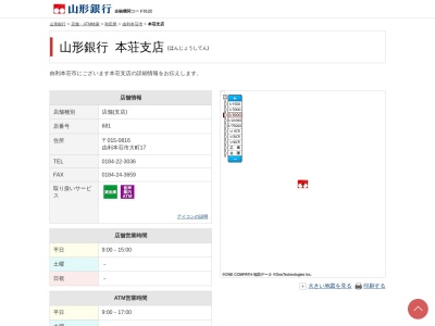 山形銀行本荘支店(秋田県由利本荘市大町17)