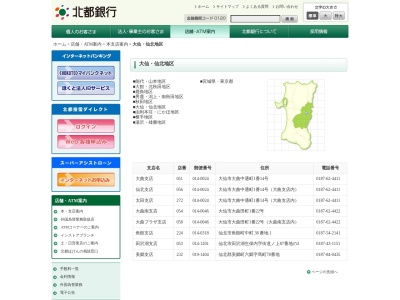 北都銀行大曲プラザ支店(秋田県大仙市大曲田町1-22)