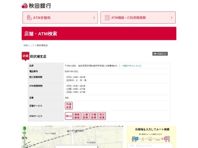 秋田銀行田沢湖支店(秋田県仙北市田沢湖生保内字街道ノ上82)