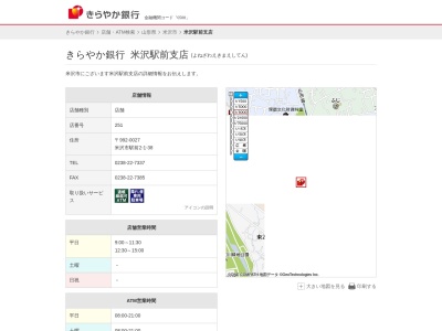 きらやか銀行米沢駅前支店のクチコミ・評判とホームページ