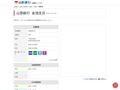 山形銀行金池支店(山形県米沢市金池6-8-58)