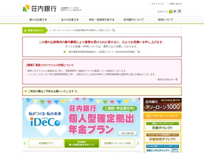 荘内銀行本町三丁目支店(山形県鶴岡市文園町1-6)