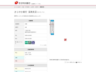 きらやか銀行温海支店(山形県鶴岡市馬場町8-5)