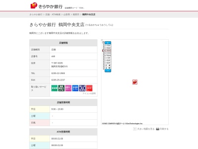 きらやか銀行新斎町支店(山形県鶴岡市馬場町8-5)