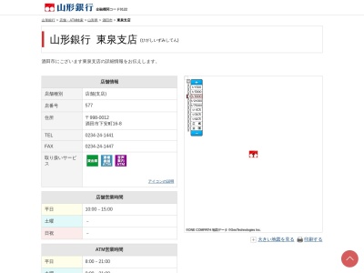 山形銀行東泉支店(山形県酒田市本町3-10-1)
