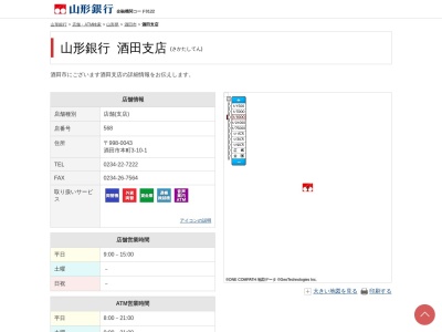 山形銀行酒田支店(山形県酒田市本町3-10-1)