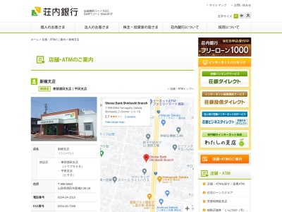 荘内銀行新橋支店(山形県酒田市中町2-5-10)