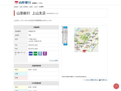 山形銀行上山支店(山形県上山市二日町10-25)