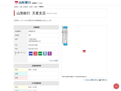 山形銀行長岡支店(山形県天童市東本町1-9-1)