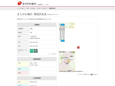 きらやか銀行尾花沢支店(山形県尾花沢市中町2-52)