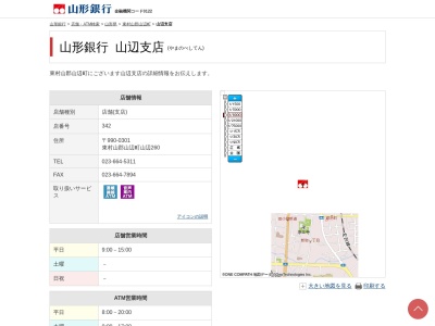 山形銀行山辺支店(山形県東村山郡山辺町大字山辺260)