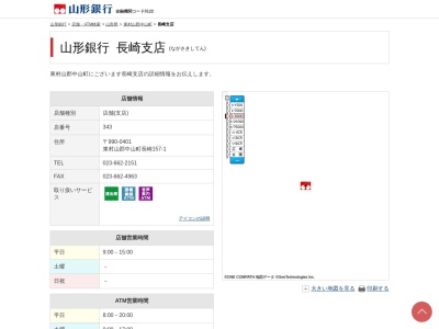 山形銀行長崎支店(山形県東村山郡中山町大字長崎157-1)